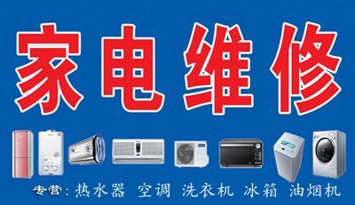 家电维修 守护居家便捷生活的幕后守护者
