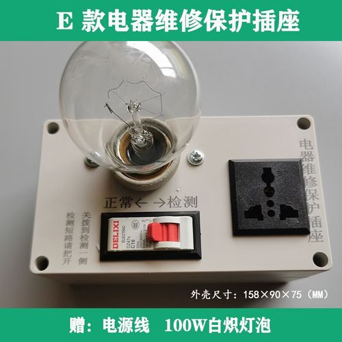 多功能电器维修保护插座短路检测ld灯珠测试 e款成品